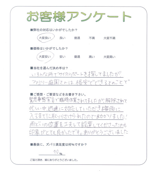 大阪府枚方市 Y様