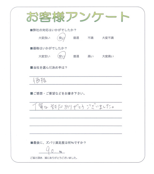 大阪府泉南市 T様