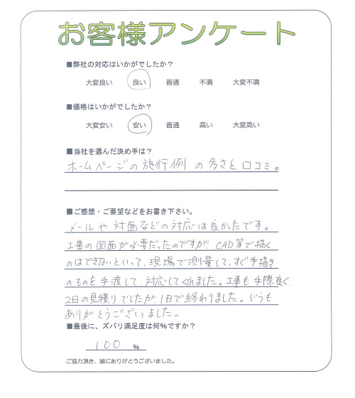 大阪府泉大津市 T様