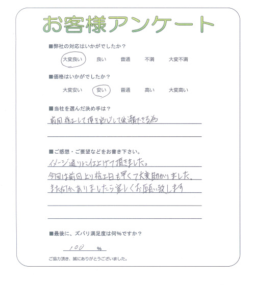 大阪府門真市 K様