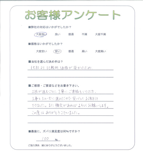 工事の感想を聞かせてください。