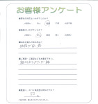 滋賀県草津市 Y様