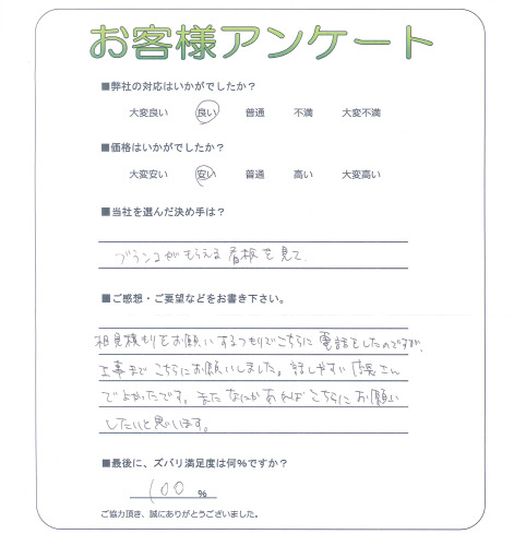 工事の感想を聞かせてください。
