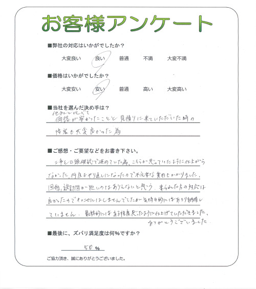 大阪府富田林市 N様