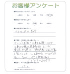 兵庫県西宮市 E様