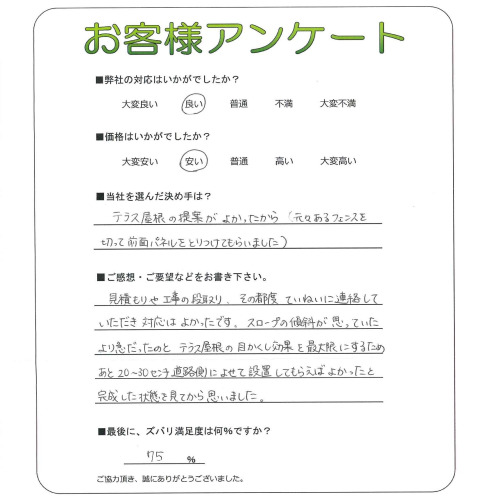 工事の感想を聞かせてください。