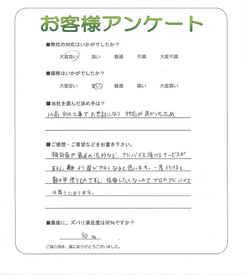 大阪府豊中市 M様