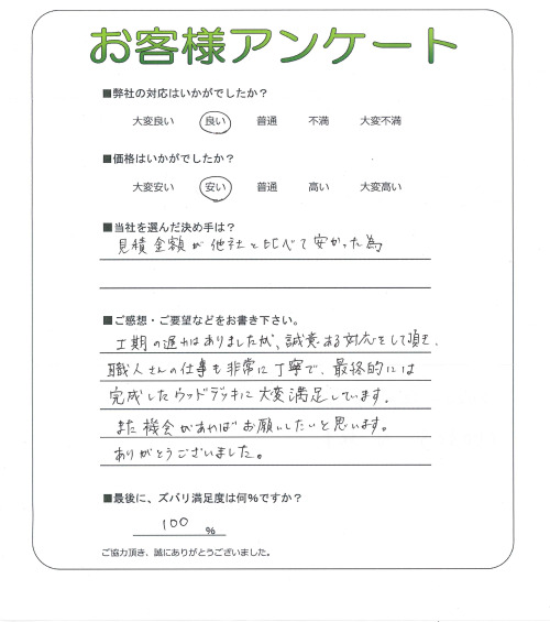 大阪府池田市 S様