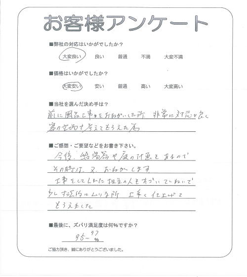 大阪府茨木市 S様