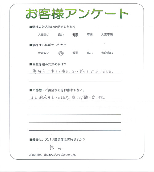 大阪府泉大津市 M様