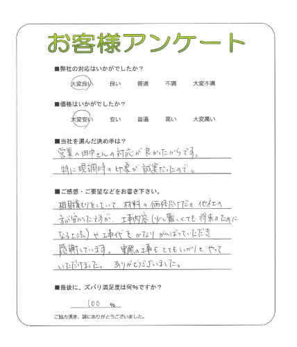 工事の感想を聞かせてください。