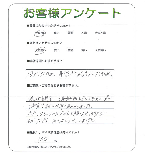 工事の感想を聞かせてください。