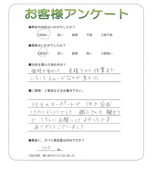 大阪府松原市 K様