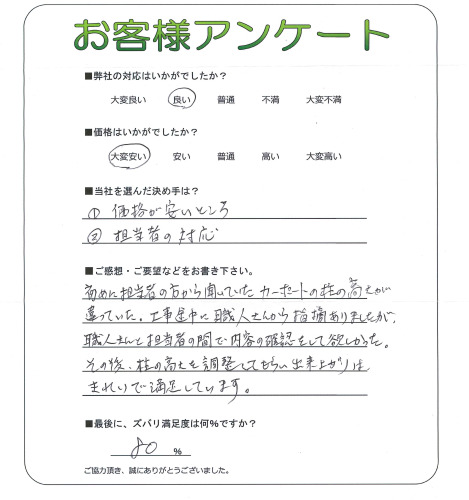 工事の感想を聞かせてください。