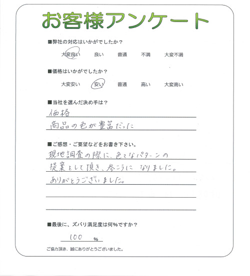 大阪府八尾市 Y様