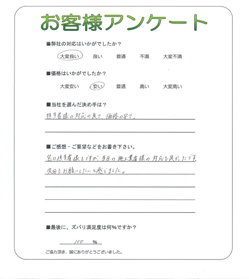 大阪府豊中市 A様
