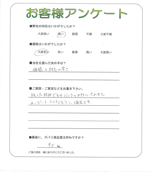 大阪府大阪市西成区 T様