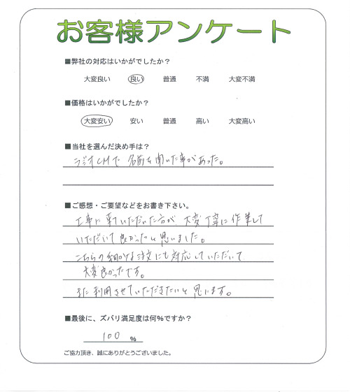 大阪府富田林市 N様