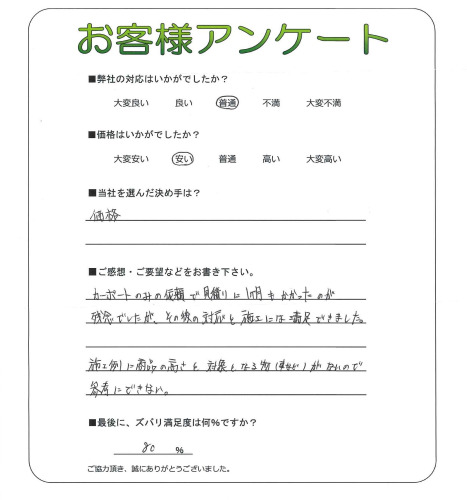 工事の感想を聞かせてください。