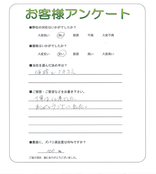 大阪府富田林市 O様