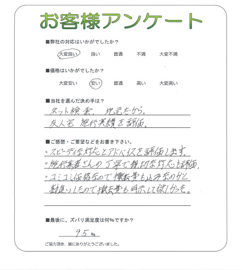 大阪府堺市西区 D様