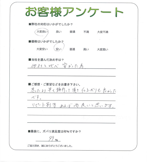 大阪府岸和田市 Y様