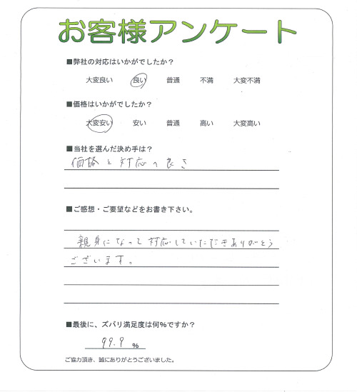 大阪府泉南市 M様