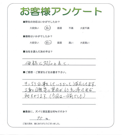 大阪府堺市東区 M様