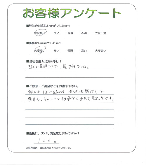 大阪府堺市中区 I様