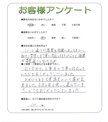 工事の感想を聞かせてください。