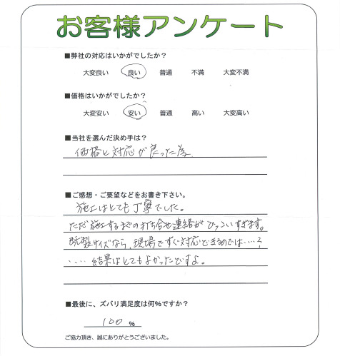 工事の感想を聞かせてください。