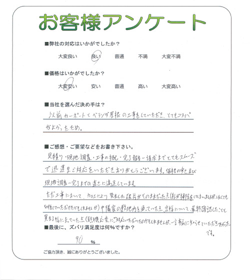 大阪府泉大津市 T様