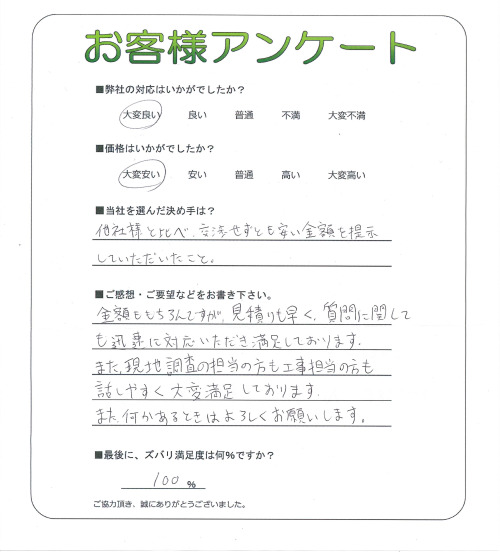 大阪府東大阪市 S様