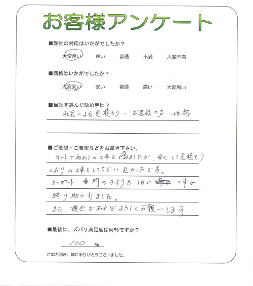 大阪府八尾市 M様