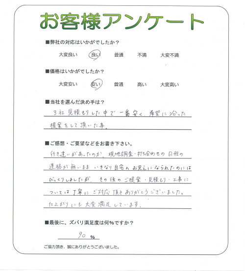 大阪府泉南郡熊取町 T様