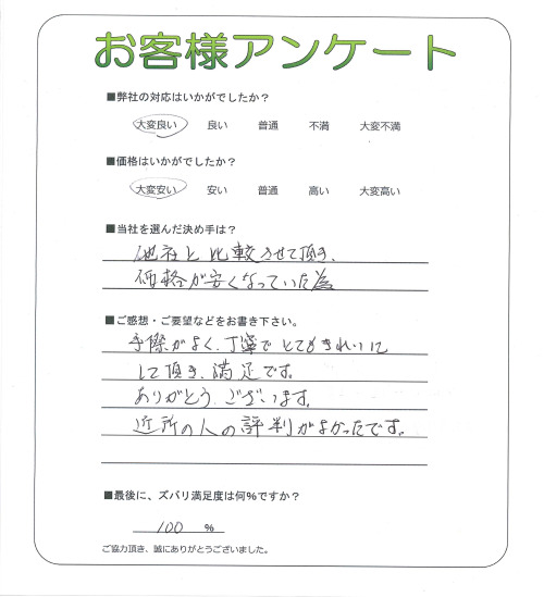 大阪府堺市西区 O様