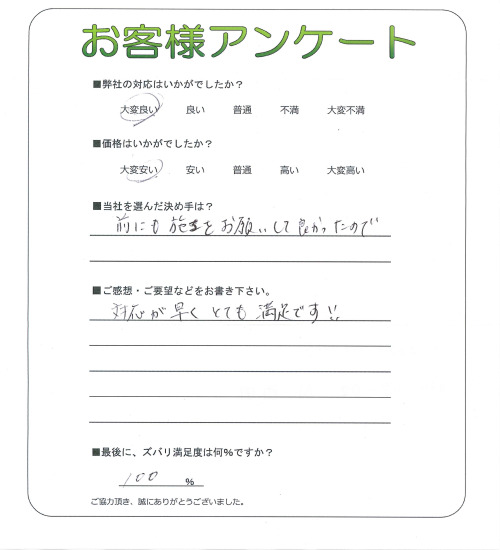 大阪府東大阪市 N様