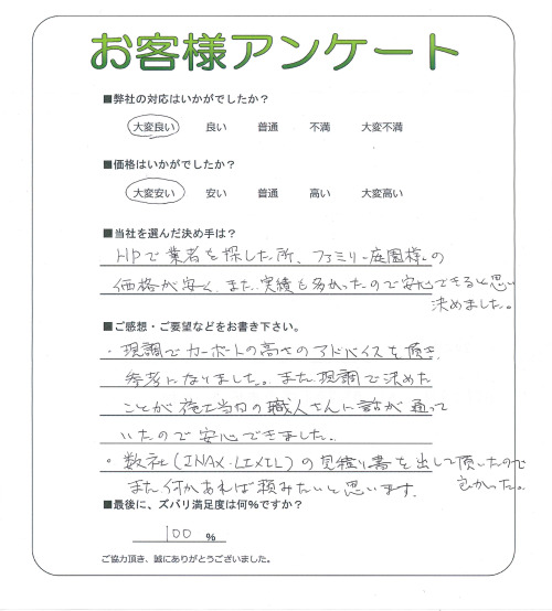 大阪府堺市中区 K様