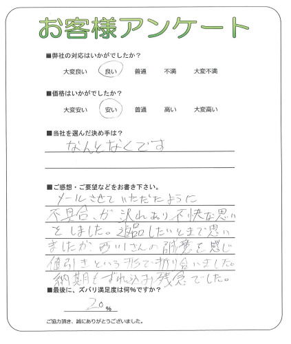 大阪府羽曳野市 S様