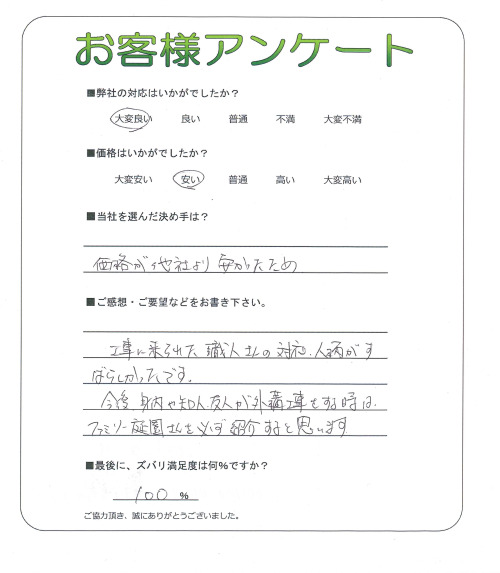 大阪府交野市 K様