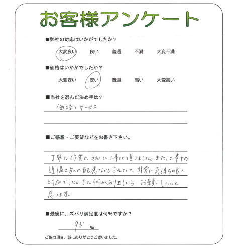 工事の感想を聞かせてください。