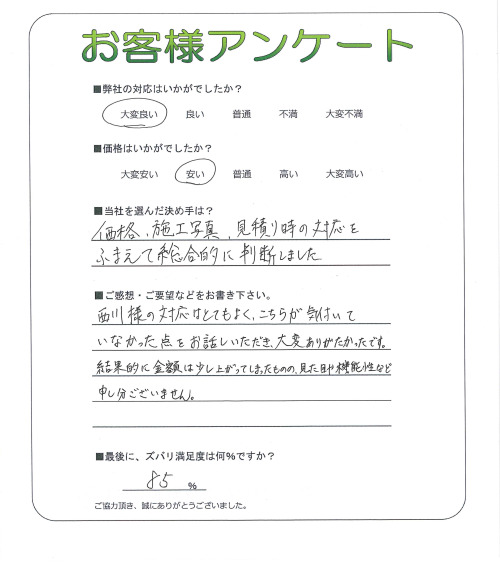 大阪府高槻市 K様