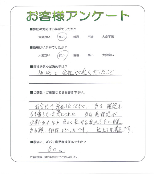 大阪府堺市堺区 K様