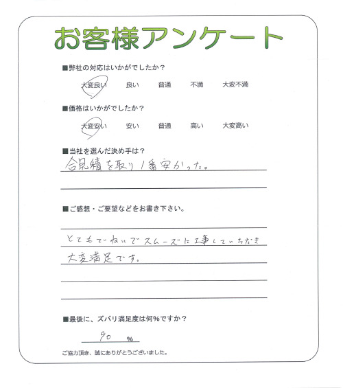 大阪府大阪市城東区 N様