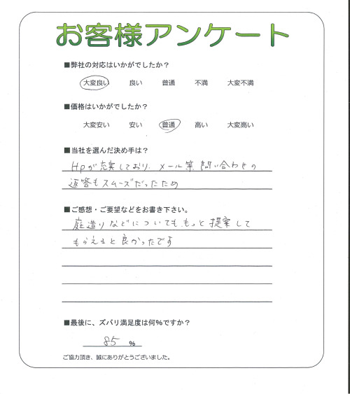 大阪府豊中市 M様