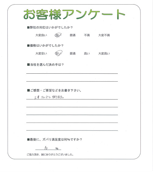 大阪府大阪市鶴見区 K様
