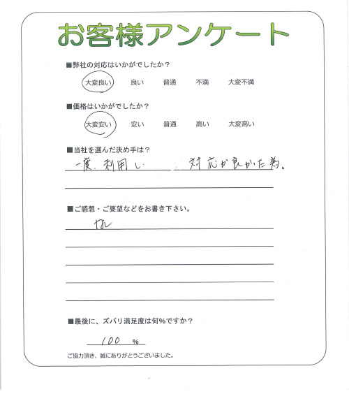 大阪府堺市南区 O様