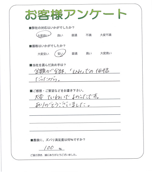 大阪府大阪市淀川区 N様
