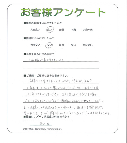 大阪府泉佐野市 K様