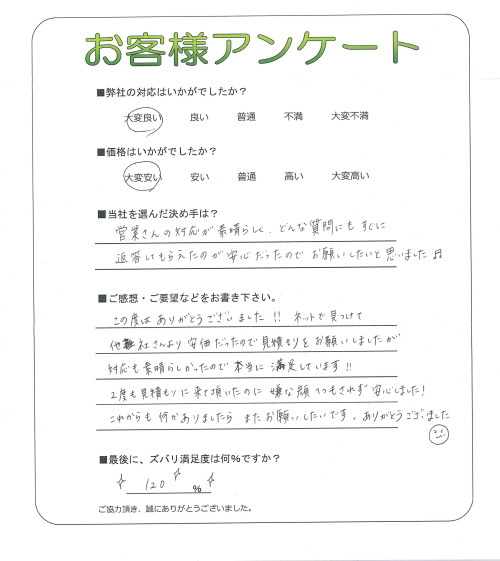 大阪府堺市南区 S様